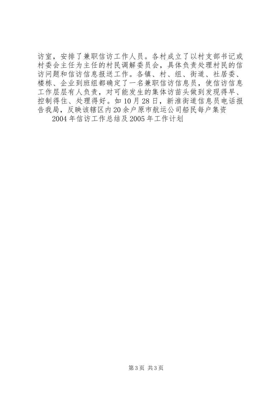 XX年旅游区管委工作总结及XX年工作计划 _第3页