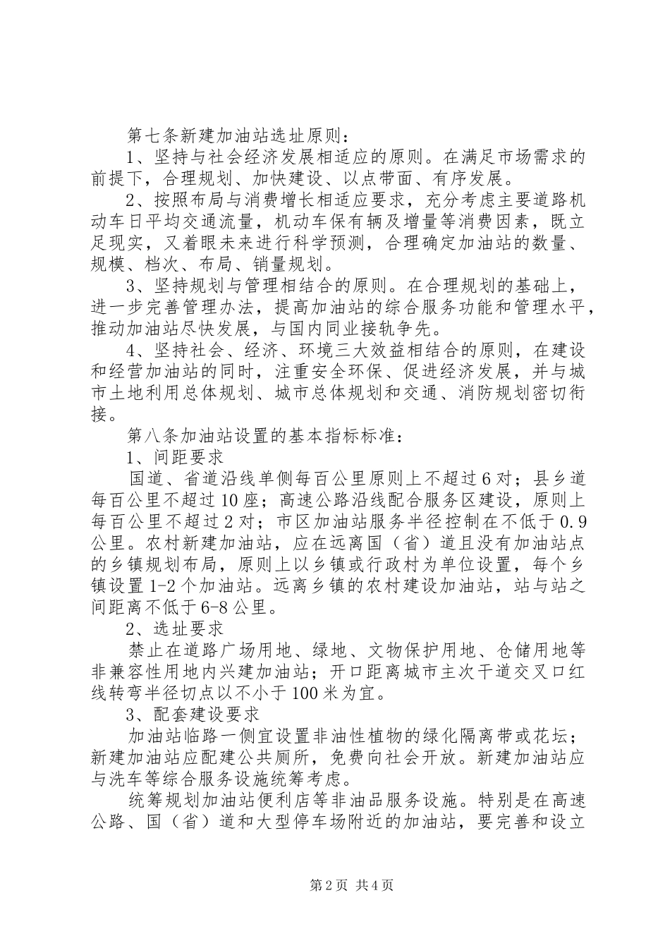 村庄分类的规划指导意见 _第2页