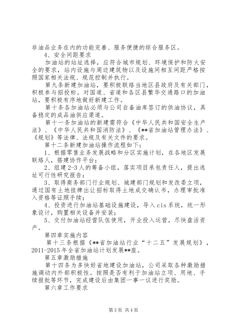 村庄分类的规划指导意见 _第3页
