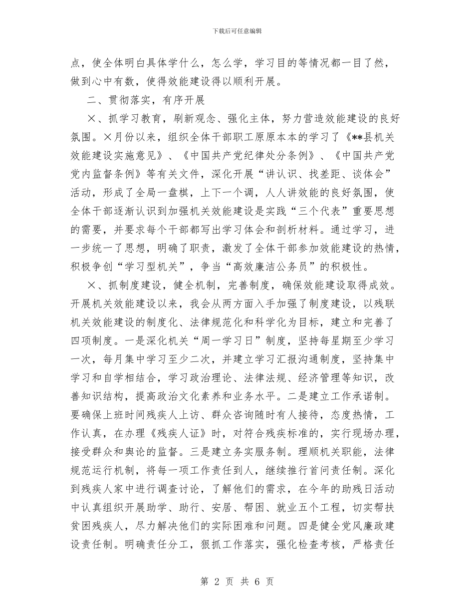 残联关于机关效能建设的工作总结与残联副书记脱岗创业事迹材料汇编_第2页