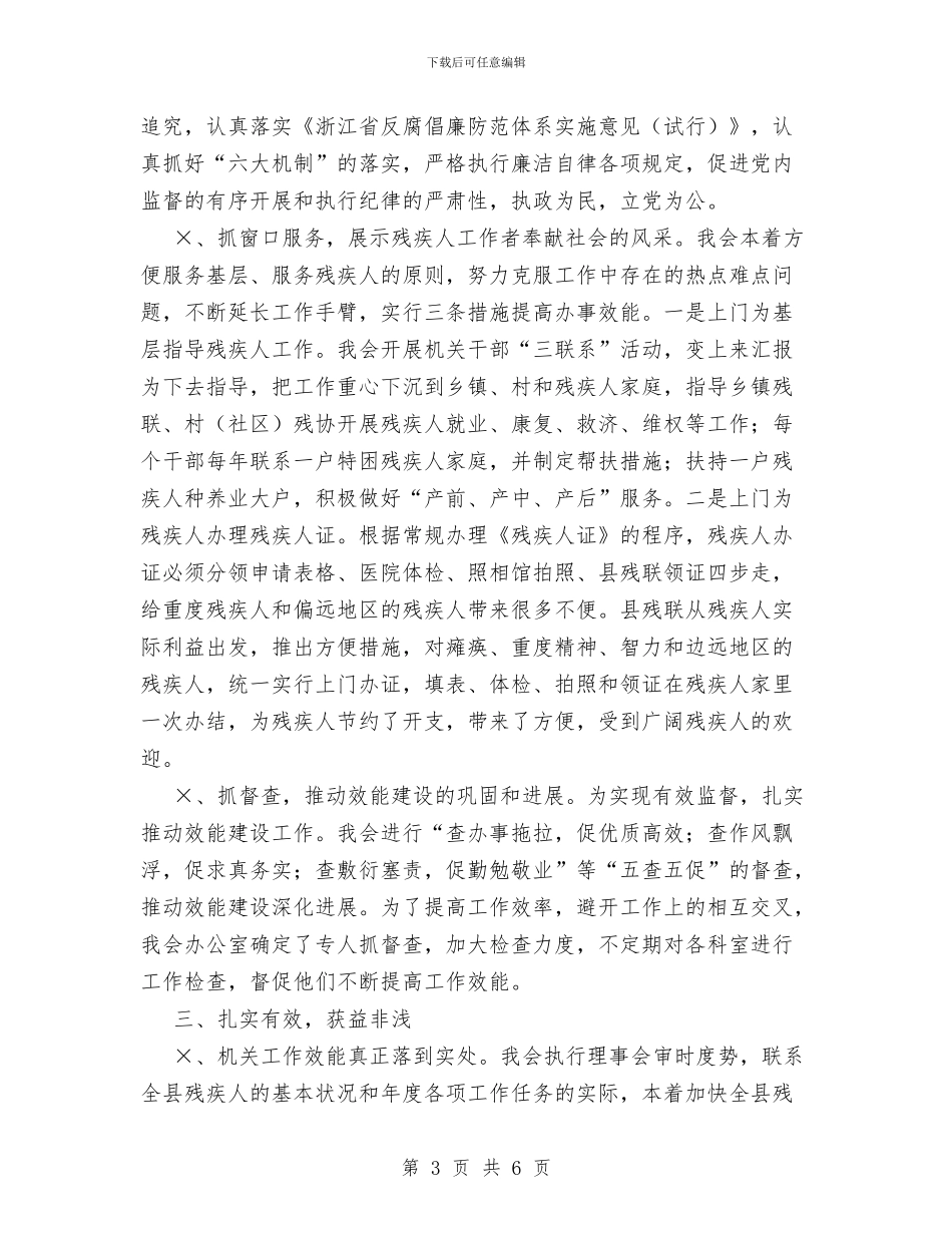 残联关于机关效能建设的工作总结与残联副书记脱岗创业事迹材料汇编_第3页