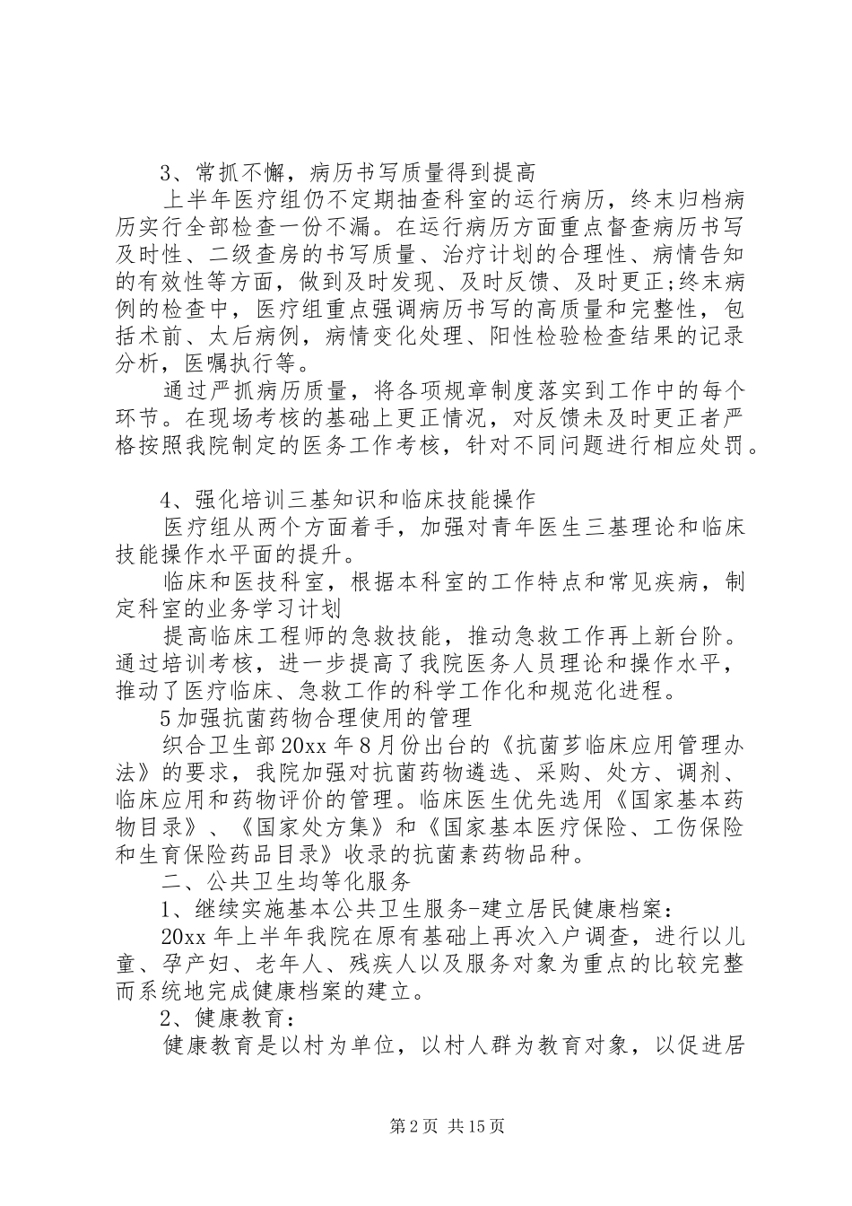 卫生院工作计划 _第2页