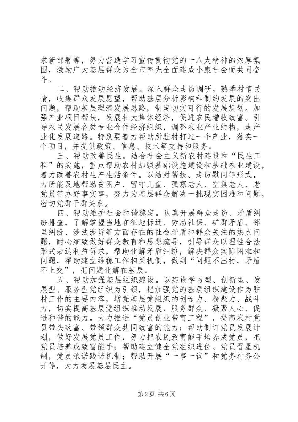 驻村干部工作计划（干货5篇）_第2页