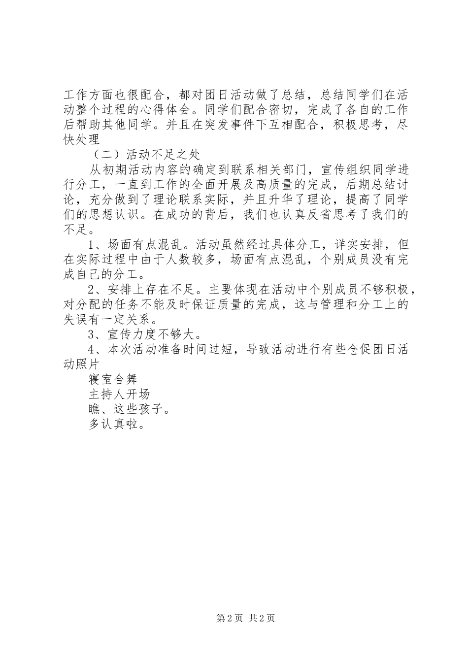 十一月份团日活动计划 _第2页
