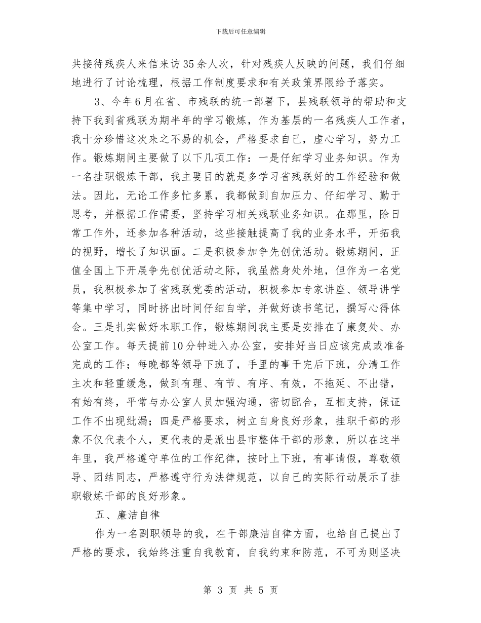 残联副理事长个人年终工作总结与残联小金库清查自查报告汇编_第3页