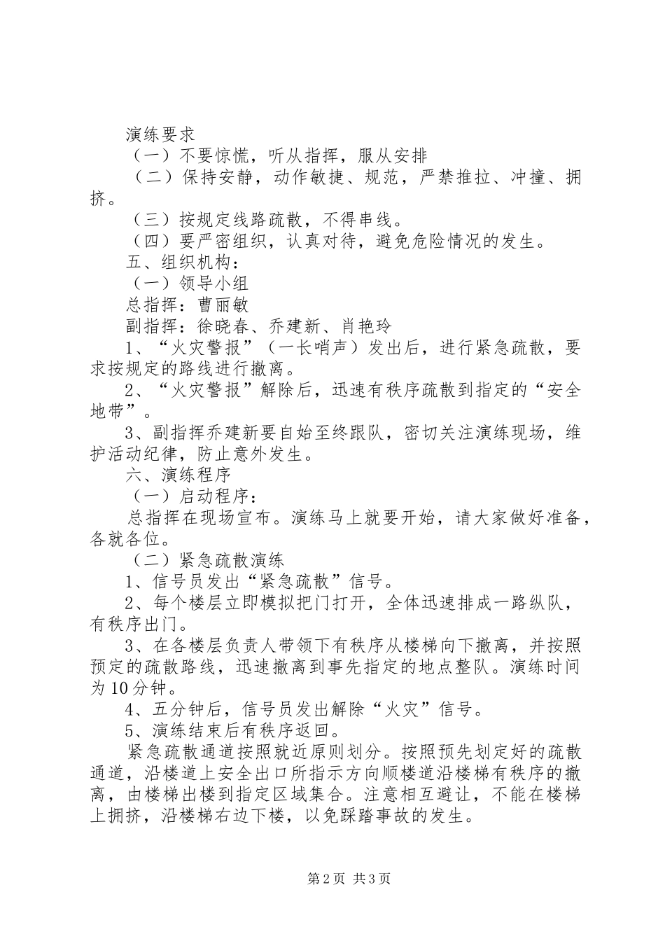 消防应急演练计划1 _第2页