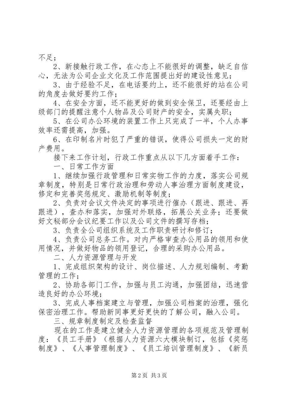 XX年度行政工作计划与XX年度行政工作计划精编 _第2页