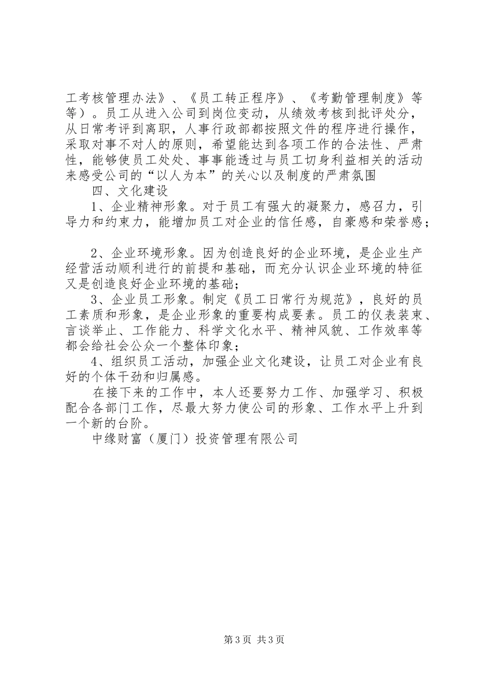 XX年度行政工作计划与XX年度行政工作计划精编 _第3页