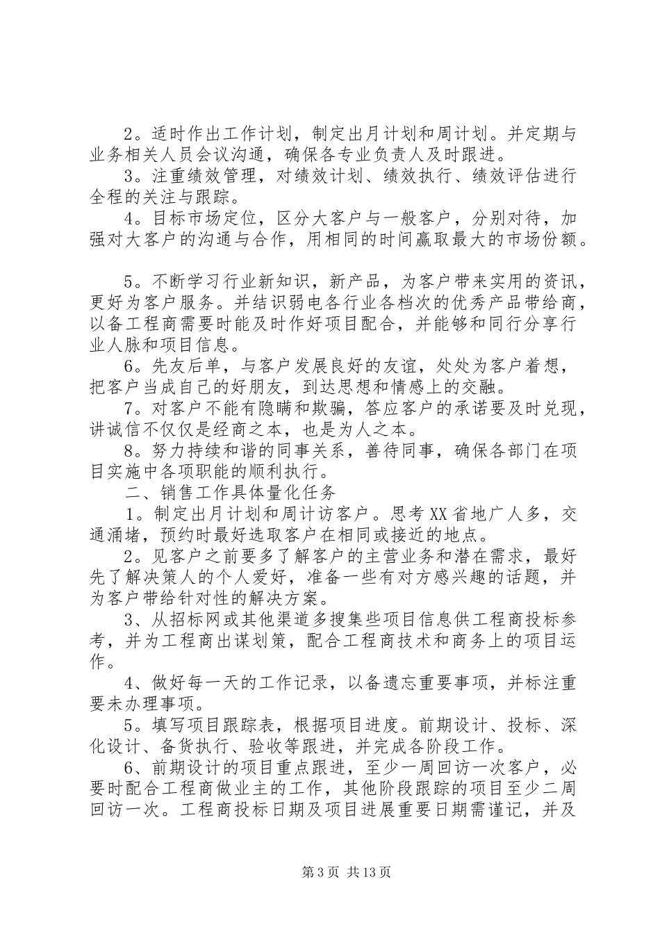 经营工作计划5篇_第3页