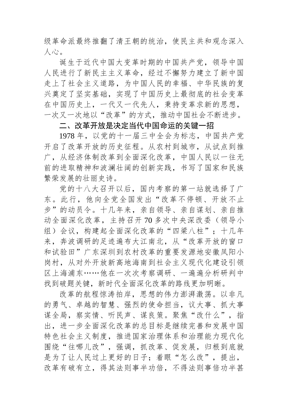 在全省党校系统学习贯彻党的二十届三中全会精神专题研讨班上的交流发言_第2页