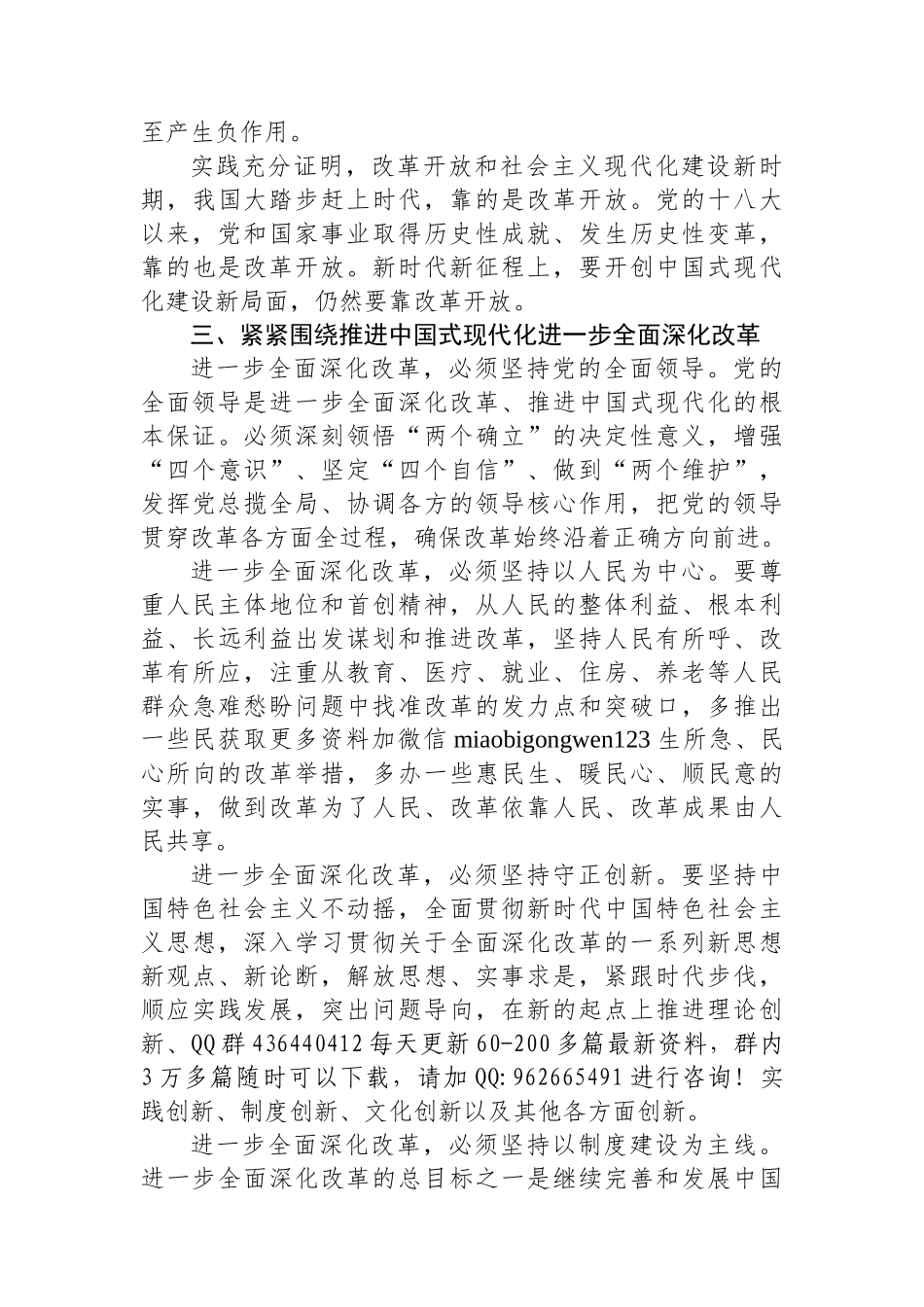 在全省党校系统学习贯彻党的二十届三中全会精神专题研讨班上的交流发言_第3页