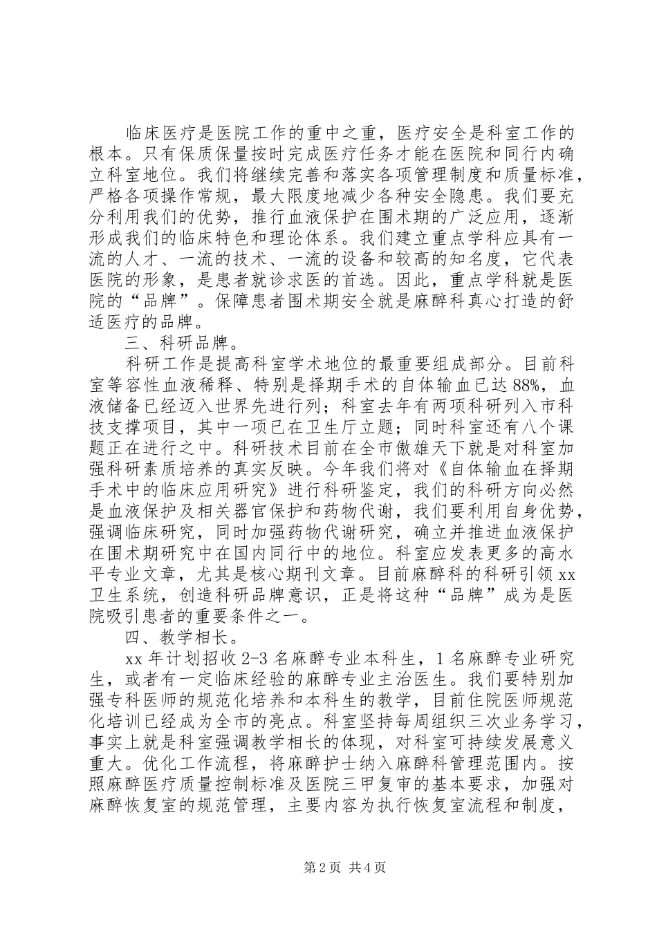 麻醉科XX年发展计划 _第2页