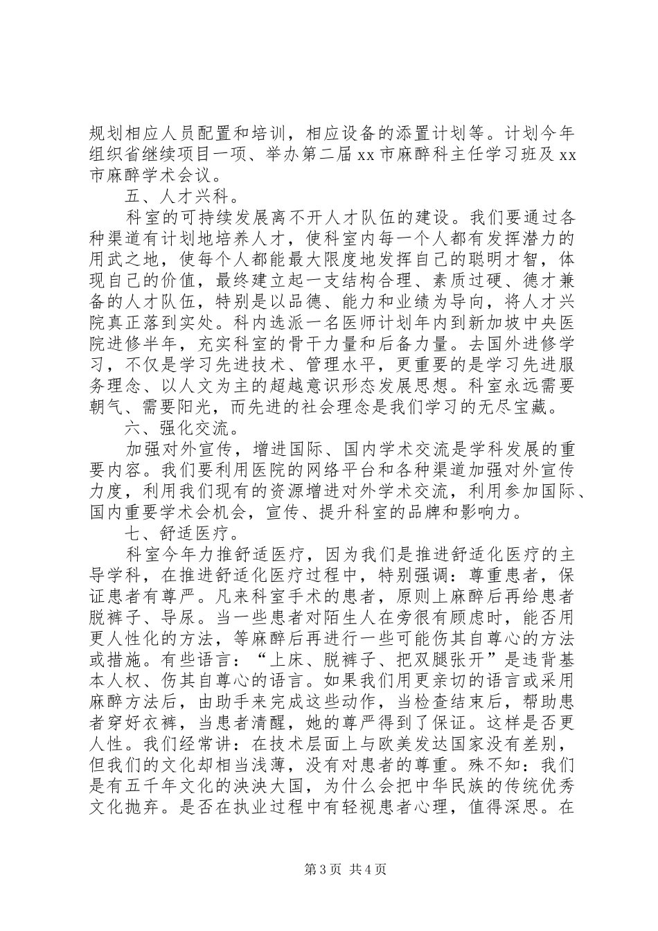 麻醉科XX年发展计划 _第3页