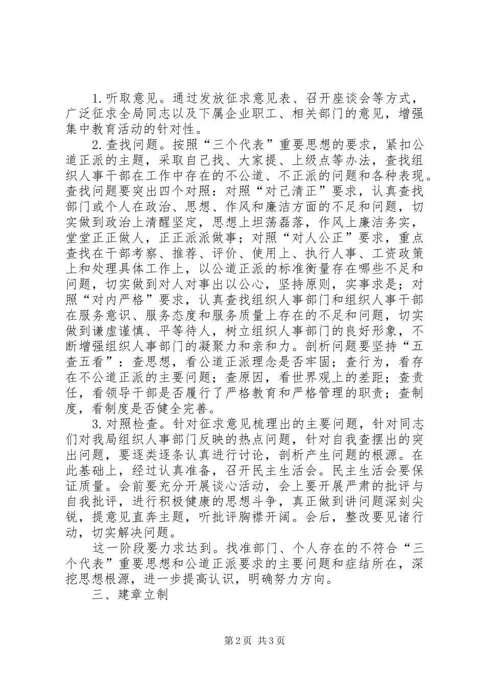 “树组工干部形象”活动计划 _第2页