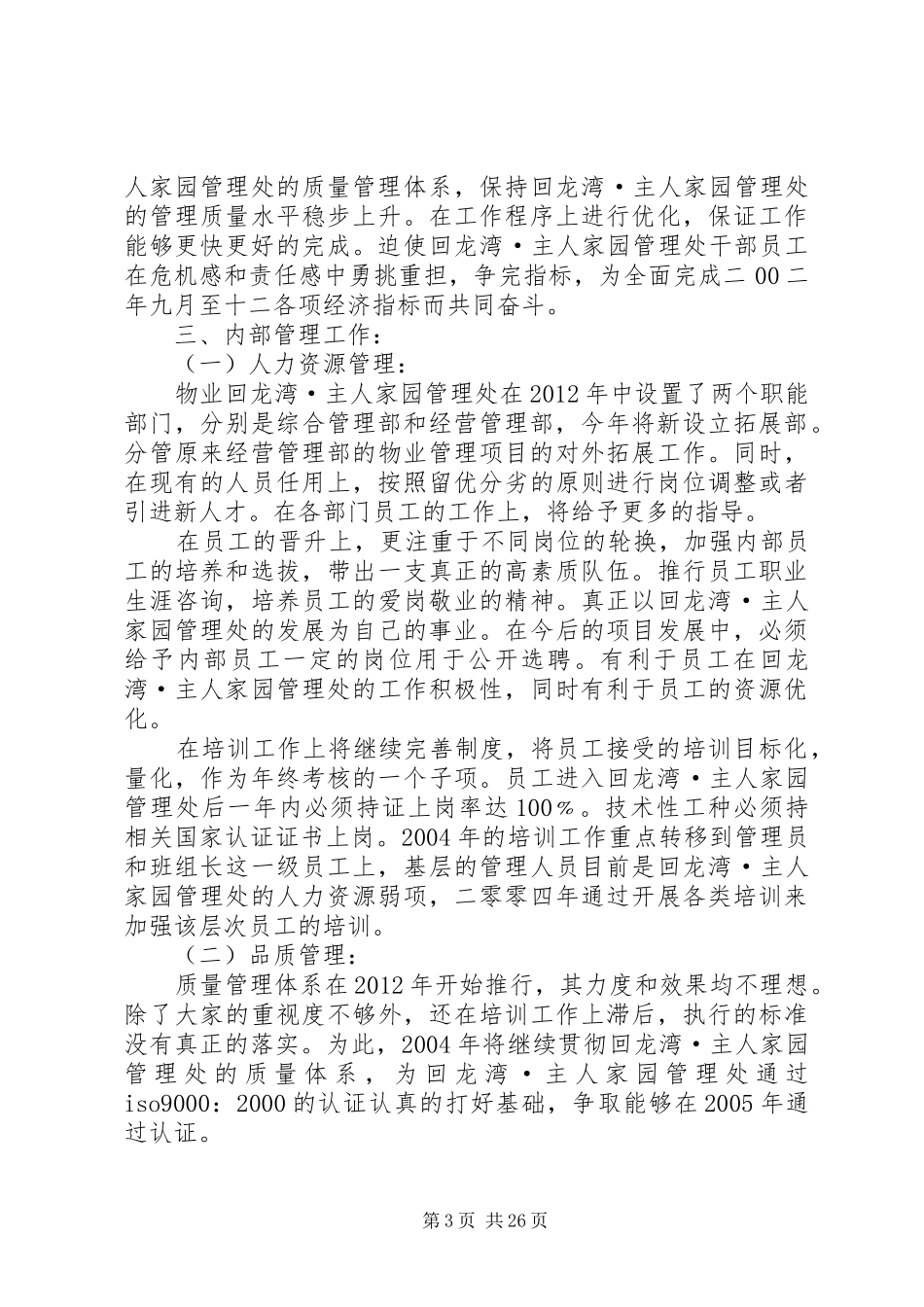 公司年度生产经营计划安排[样例5]_第3页