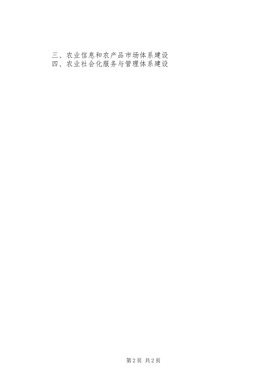 农业产业规划调查计划[5篇模版]_第2页