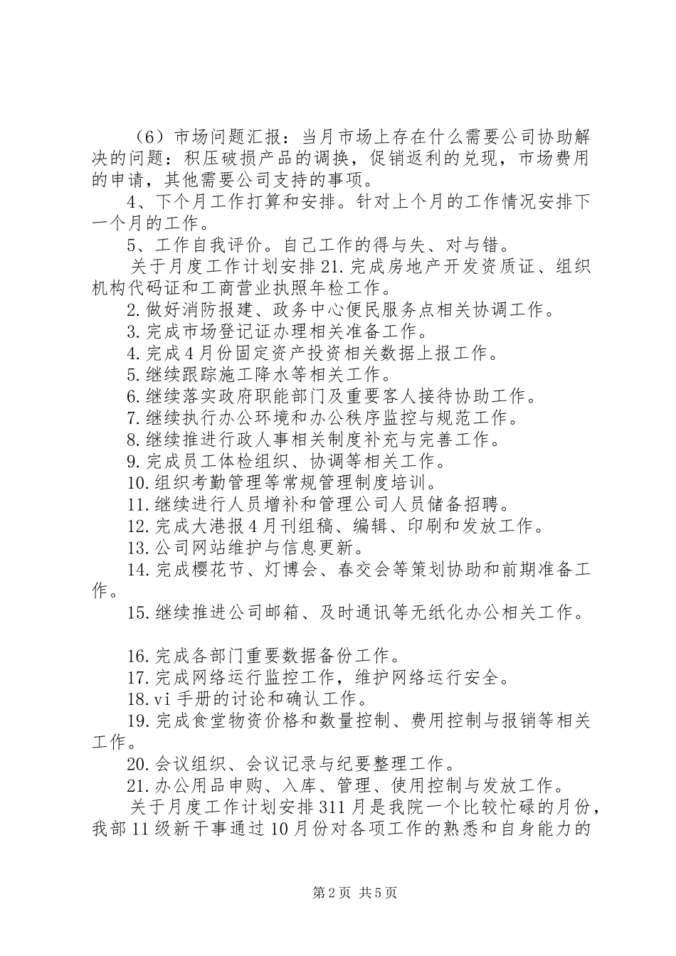 关于月度工作计划安排5篇_第2页