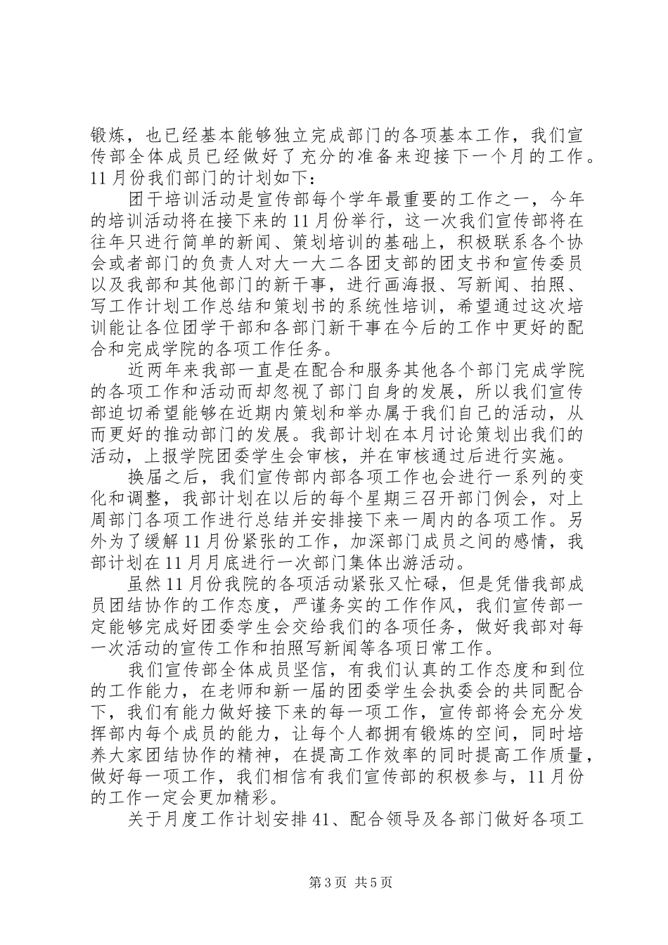 关于月度工作计划安排5篇_第3页