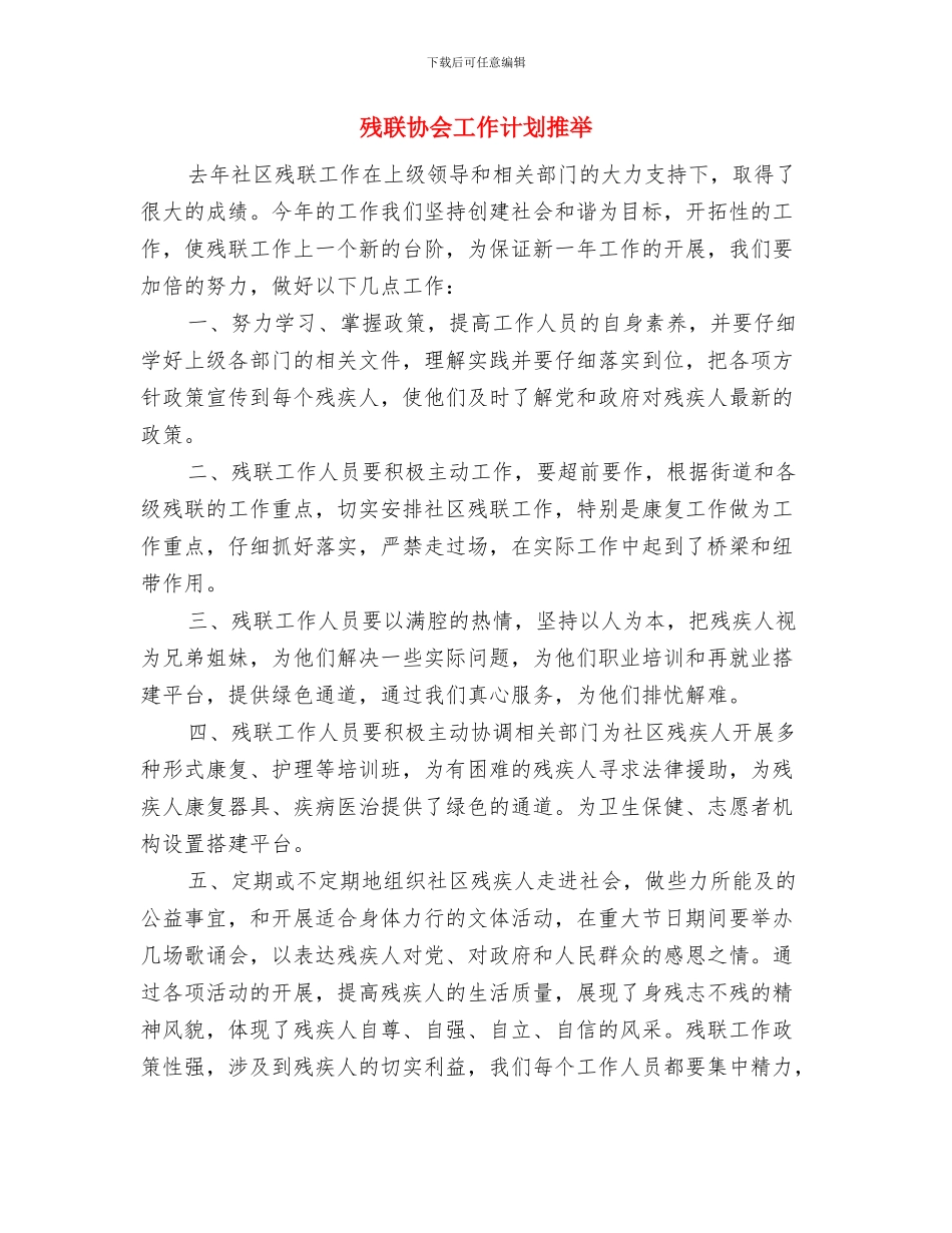 残联协会工作计划与残联协会工作计划推荐汇编_第3页