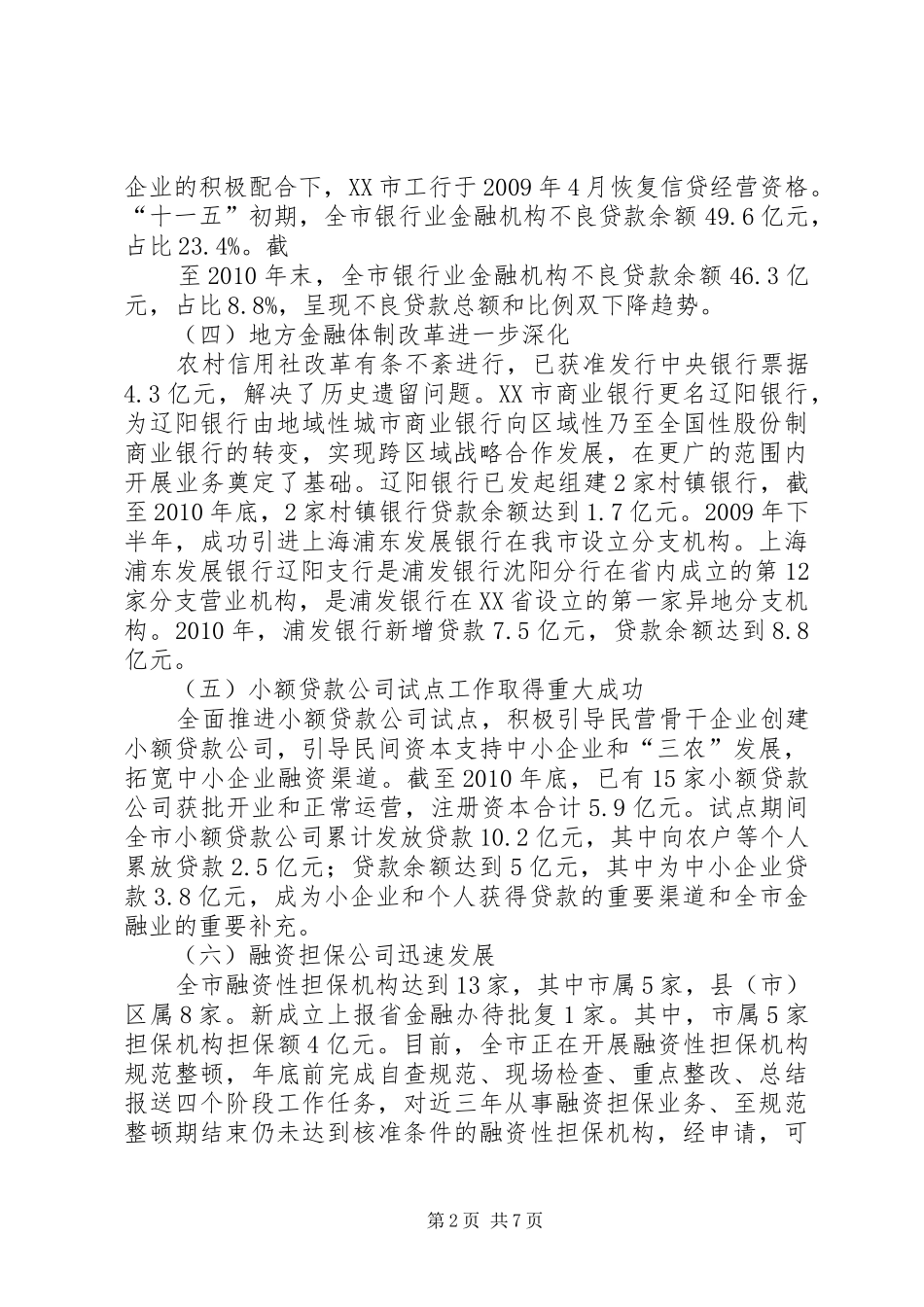 XX市金融业发展“十二五”规划 _第2页