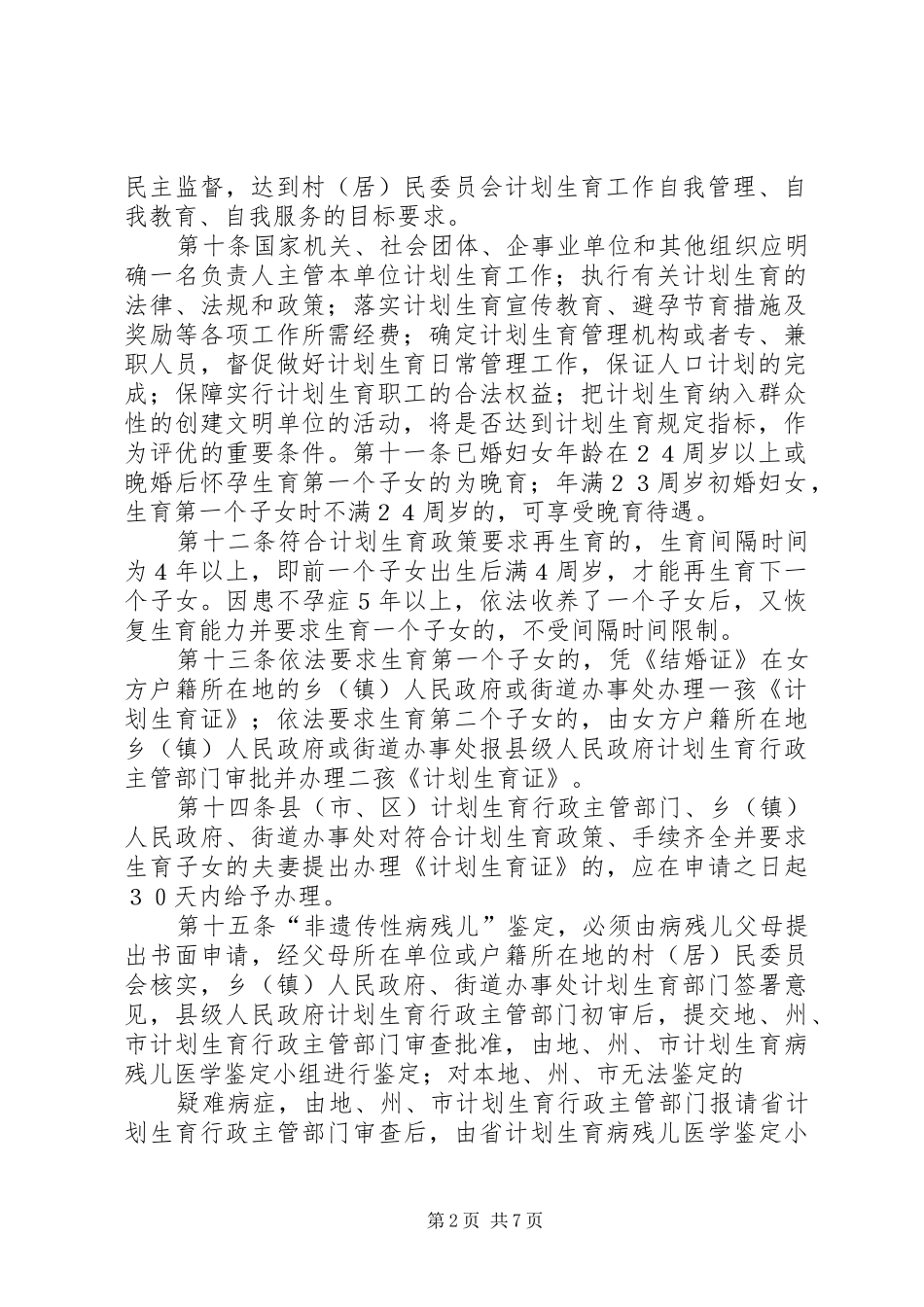 人口计生委关于XX市市级人口和计划生育事业专项资金管理暂行办法 _第2页