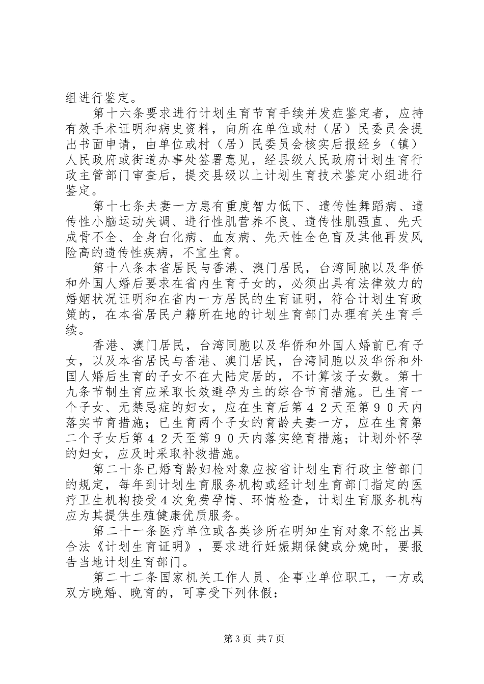 人口计生委关于XX市市级人口和计划生育事业专项资金管理暂行办法 _第3页