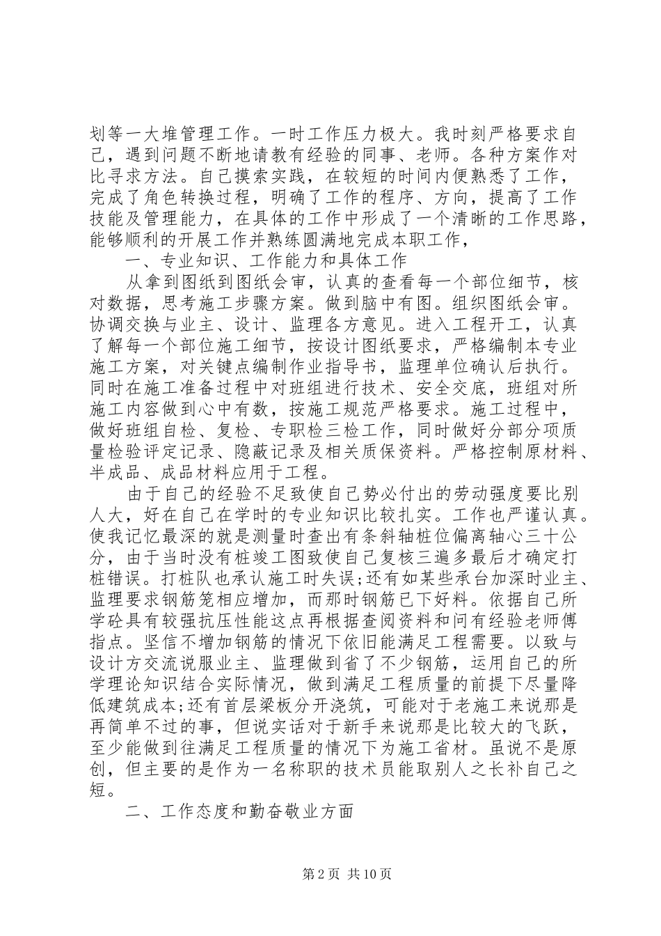 XX年工作计划范文5篇_1_第2页