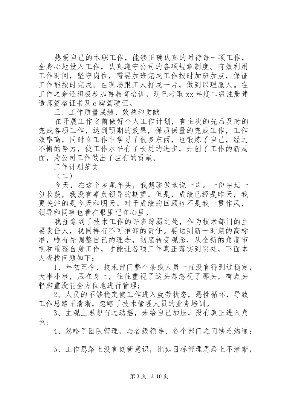 XX年工作计划范文5篇_1_第3页