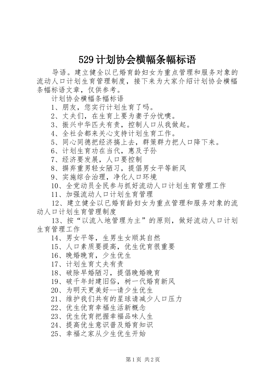 529计划协会横幅条幅标语_第1页