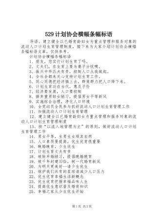 529计划协会横幅条幅标语