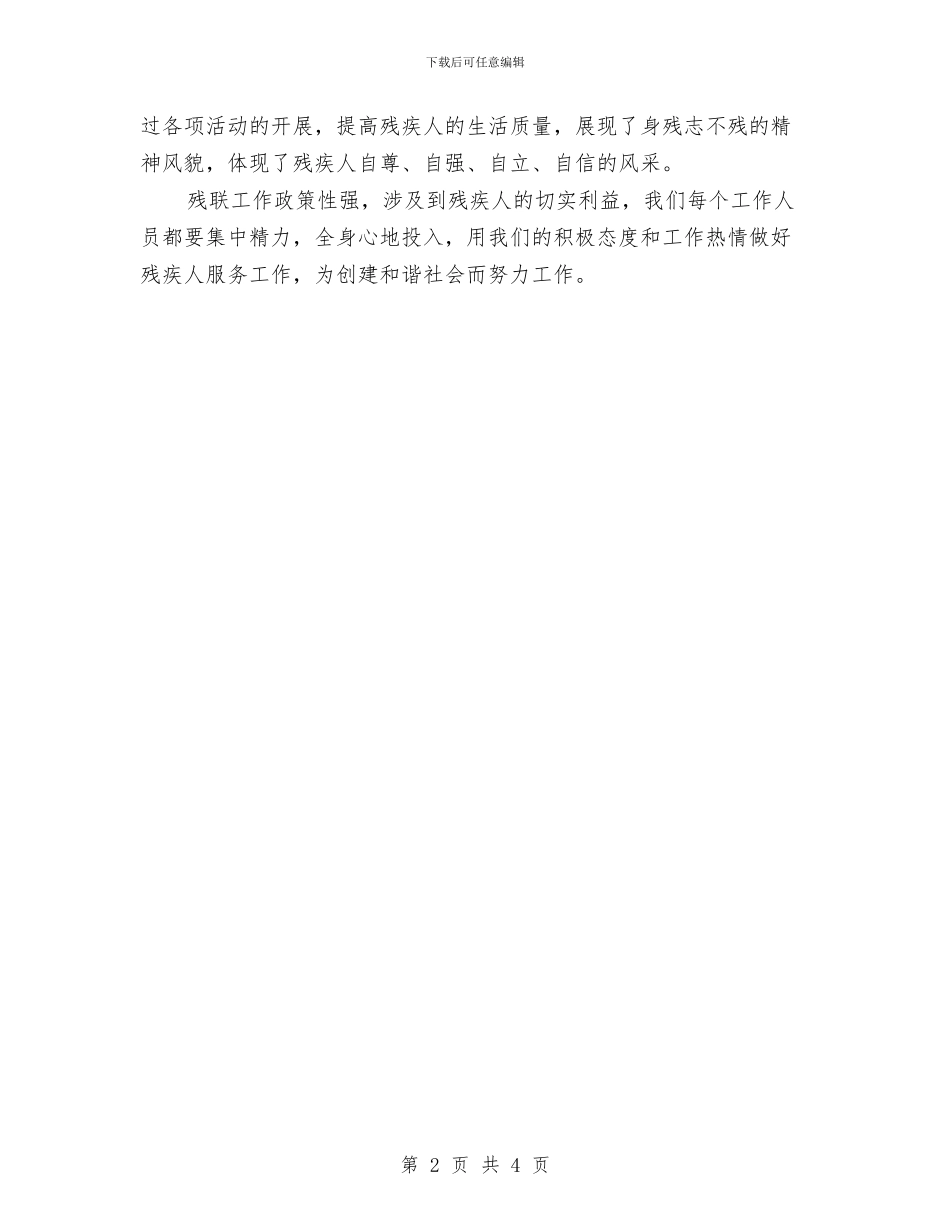 残联协会工作计划与残联工作计划范文汇编_第2页