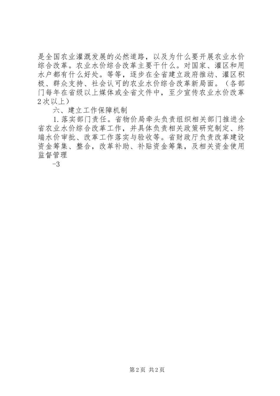 吉林XX年农业水价综合改革实施计划 _第2页