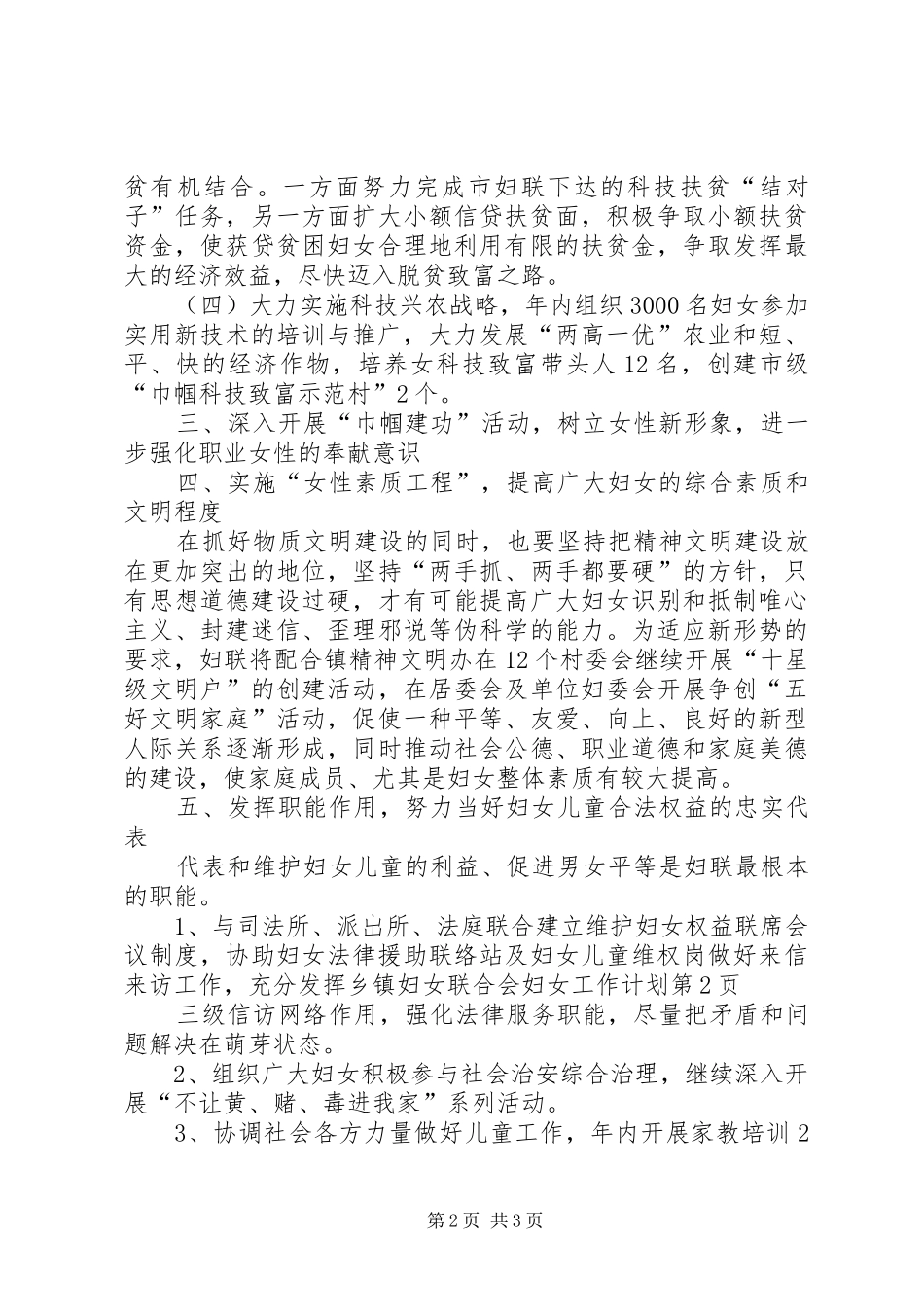 乡镇妇女联合会妇女工作计划 _第2页