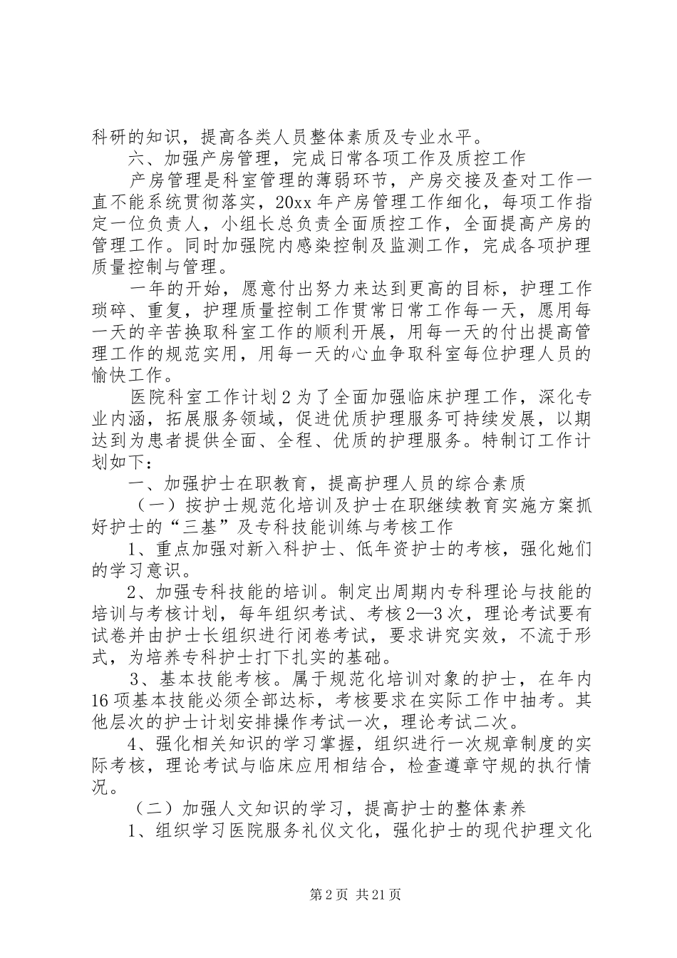 医院科室工作计划[全文5篇]_第2页