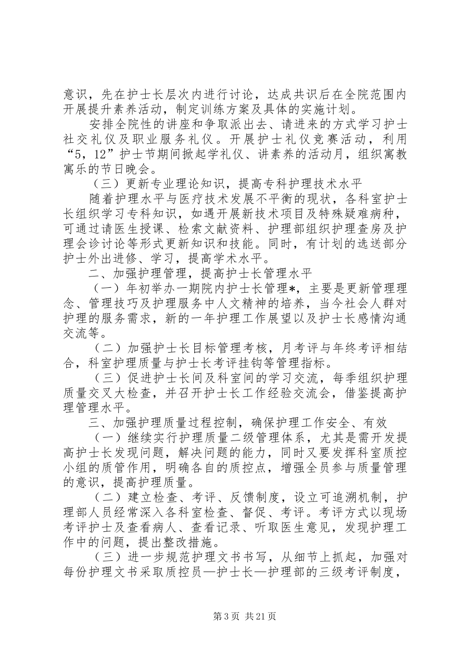 医院科室工作计划[全文5篇]_第3页