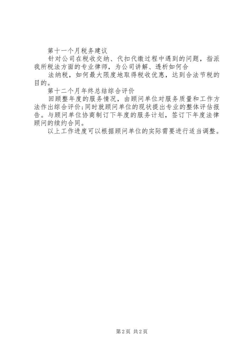 个人工作计划范文5_第2页