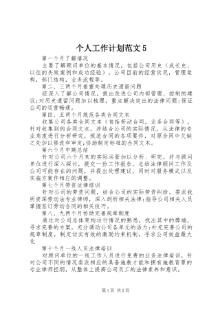 个人工作计划范文5