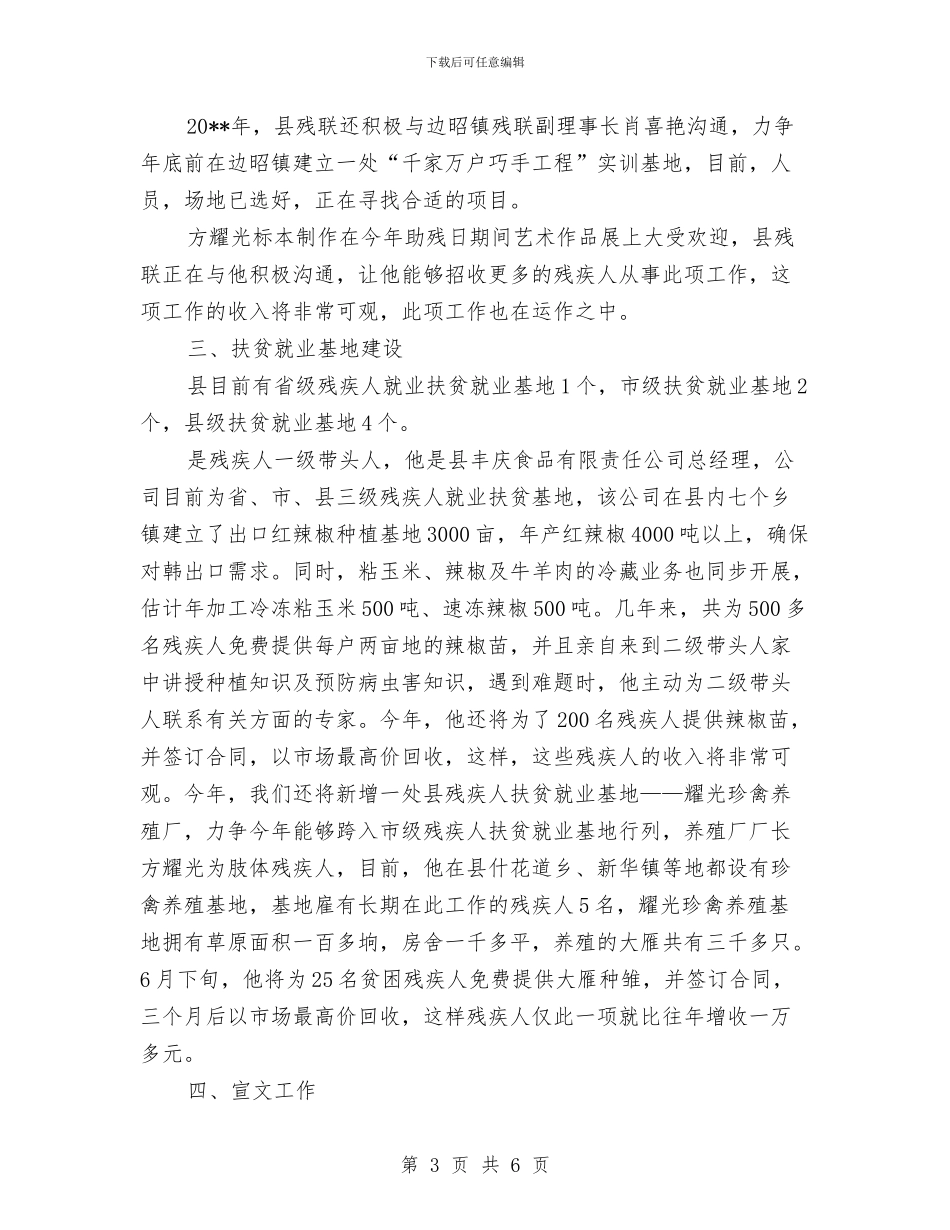 残联就业工作总结与残联工会年终工作总结汇编_第3页