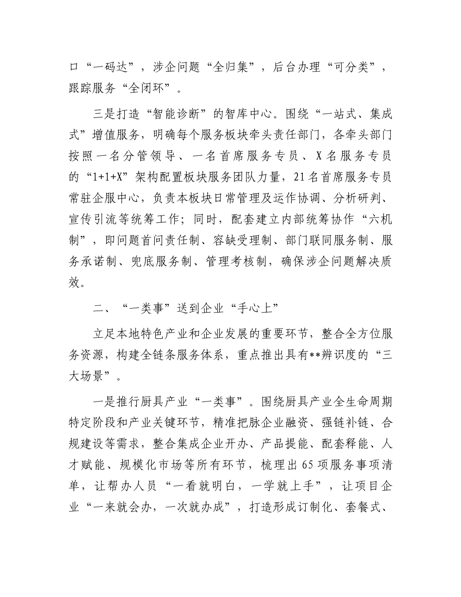 在2024年全市涉企服务增值化改革推进会上的汇报发言_第2页