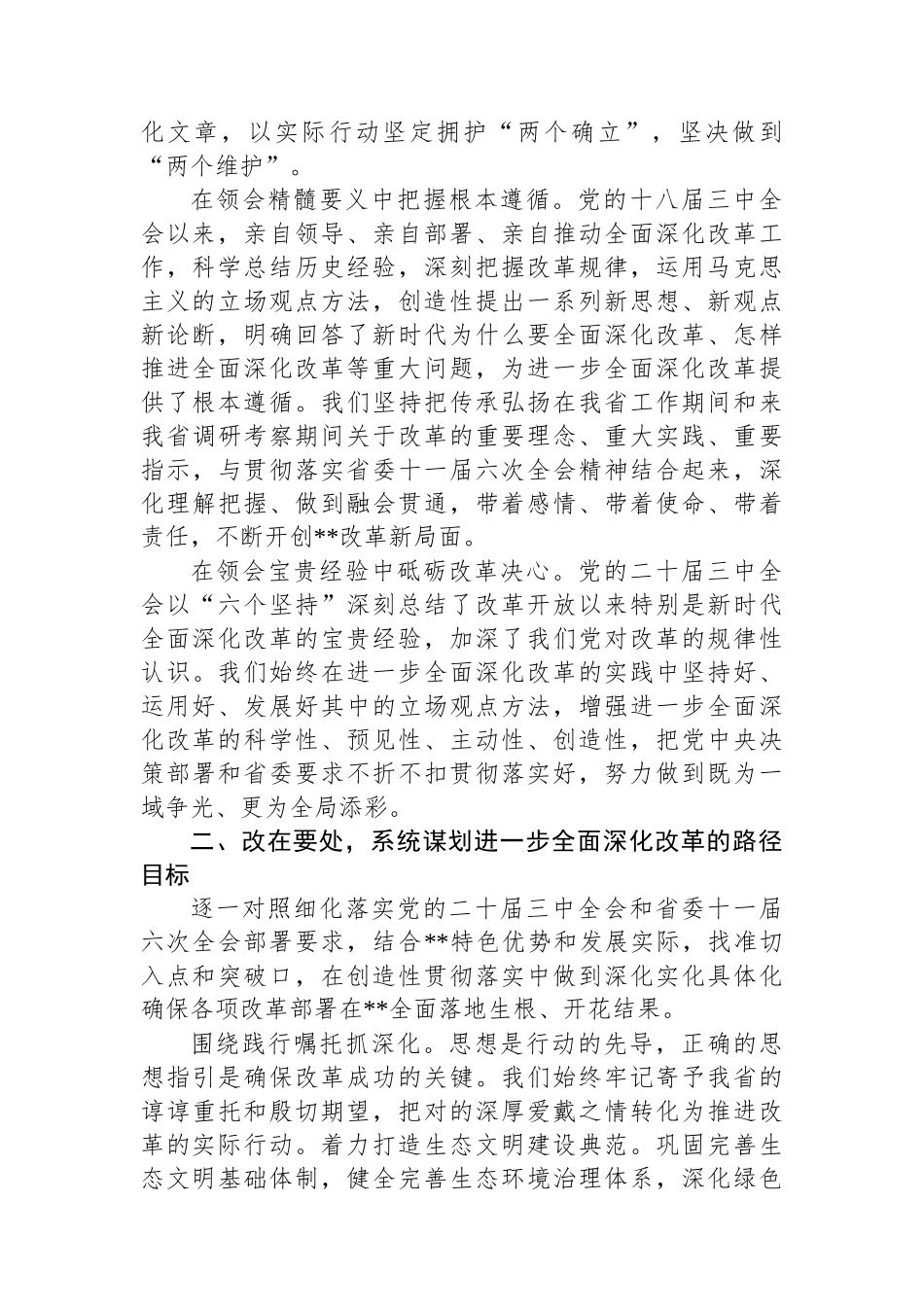 在全省机关学习贯彻党的二十届三中全会精神推动机关党建高质量发展座谈会上的交流发言_第2页