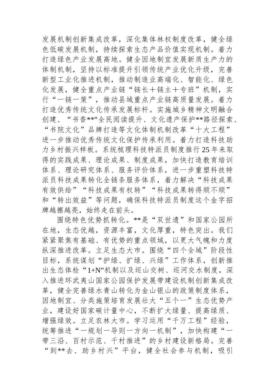 在全省机关学习贯彻党的二十届三中全会精神推动机关党建高质量发展座谈会上的交流发言_第3页