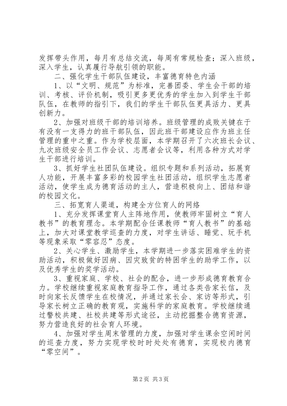 学校马克思主义五观教育学习计划(总结) _第2页