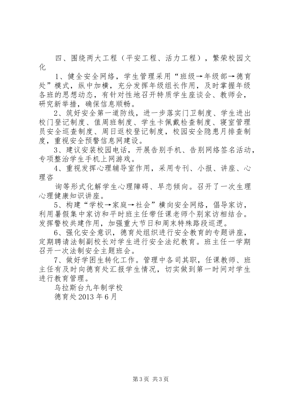 学校马克思主义五观教育学习计划(总结) _第3页