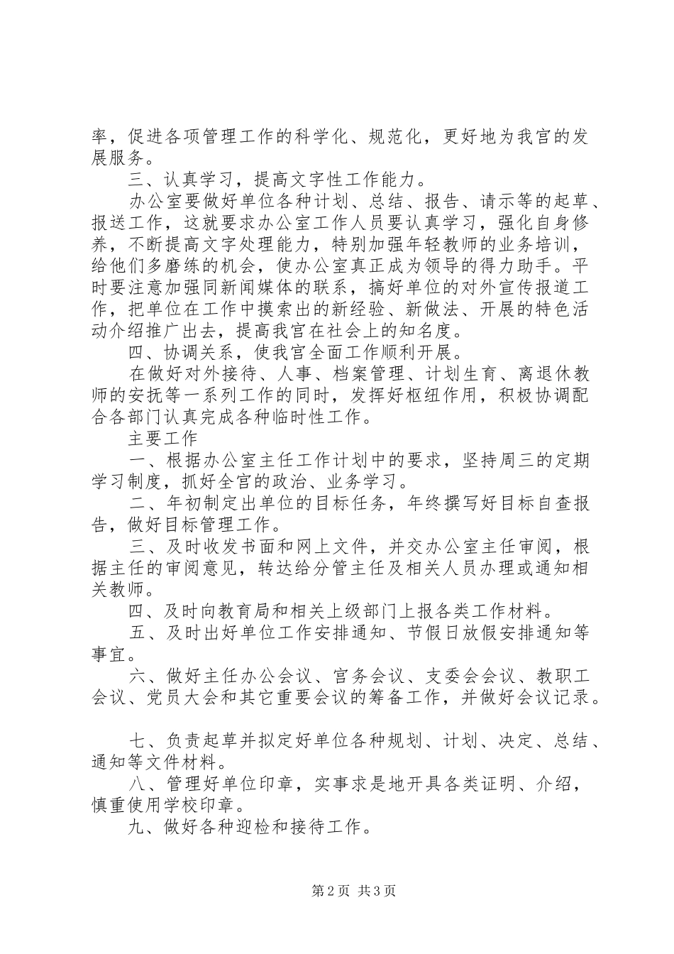 办公室工作计划 (58)_第2页