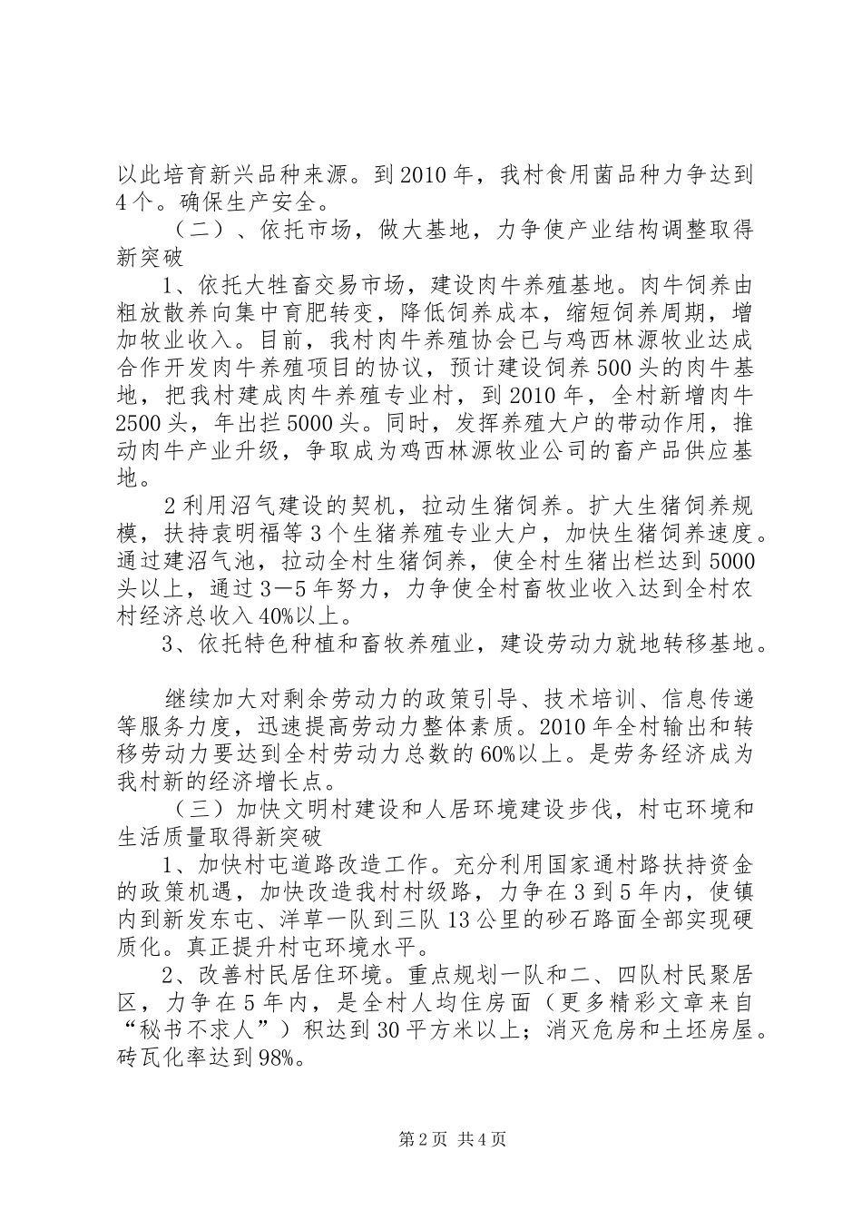 某村建设社会主义新农村十一五规划 _第2页