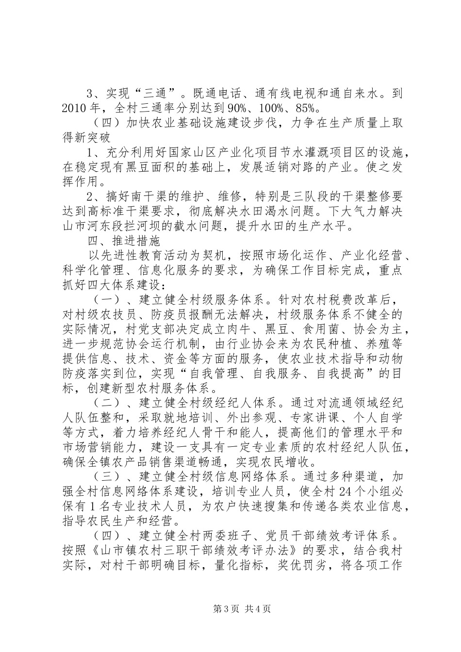 某村建设社会主义新农村十一五规划 _第3页