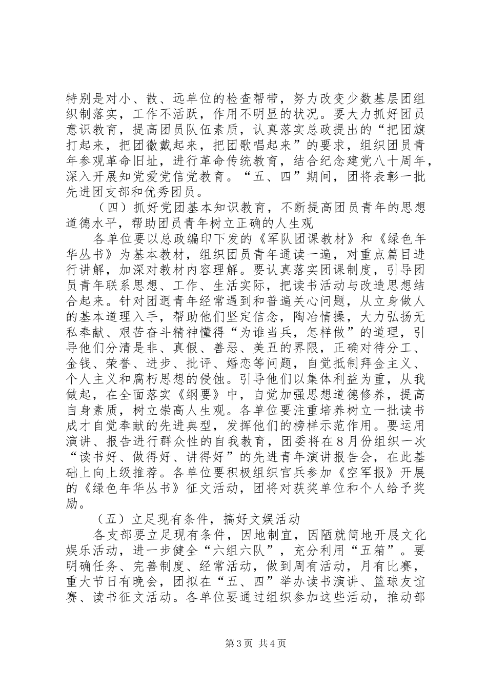 共青团工作安排 _第3页