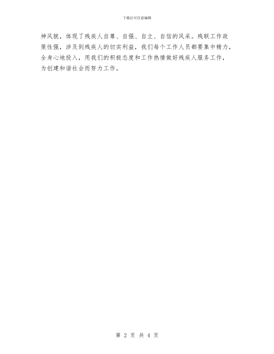 残联协会工作计划样例与残联协会工作计划范文汇编_第2页
