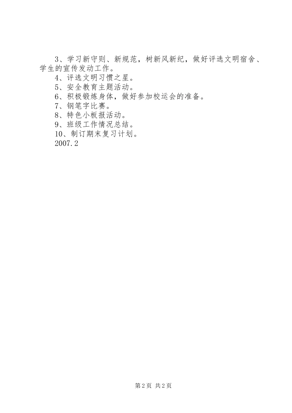 青年志愿者服务队(508)年度工作计划_第2页