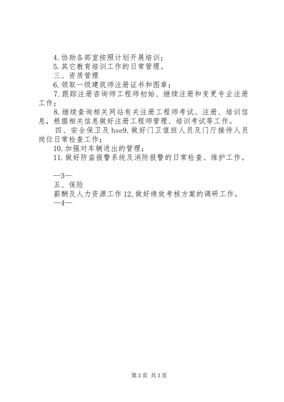 9月总结及10月计划会 _第3页